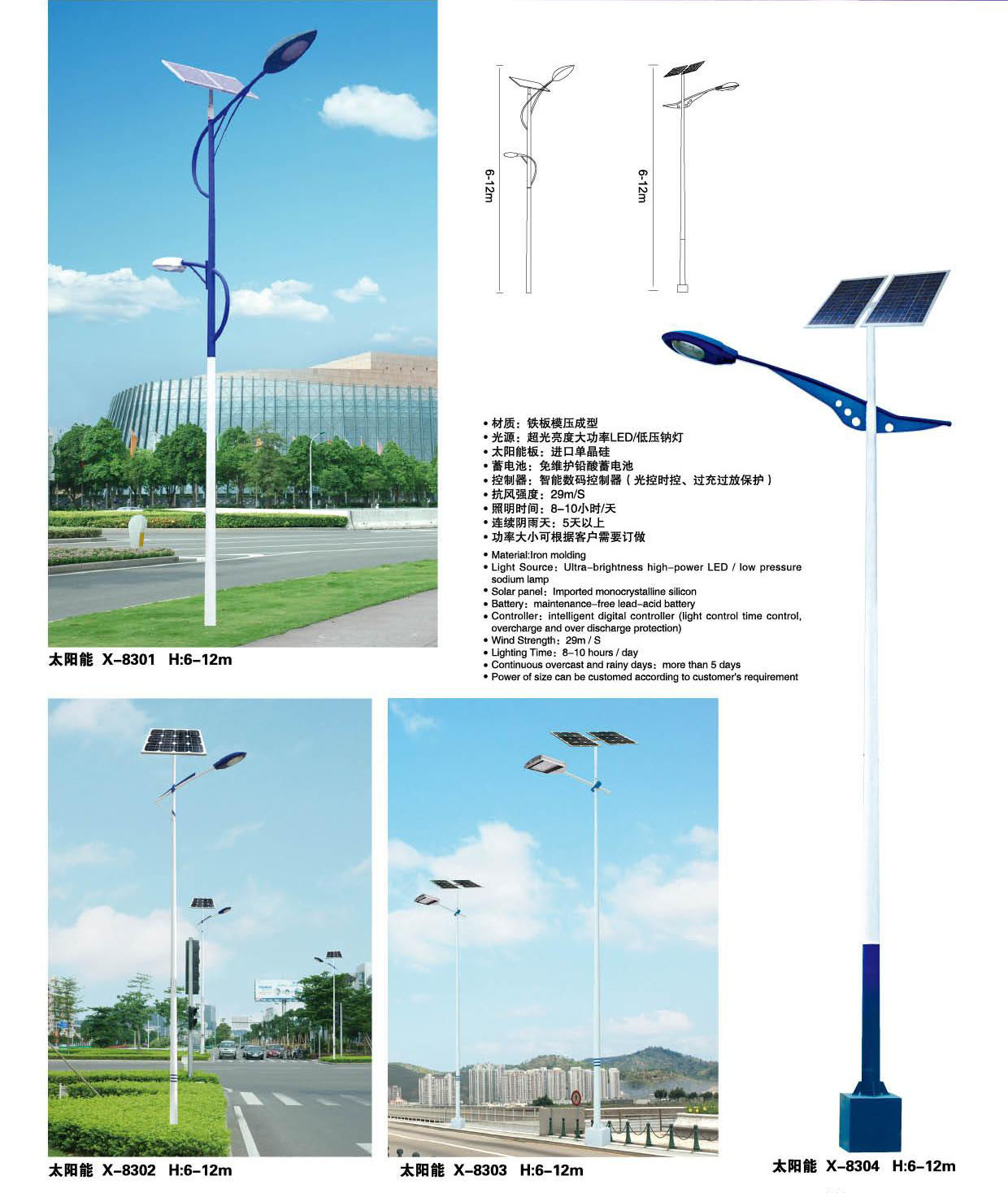 单臂/高低臂太阳能路灯